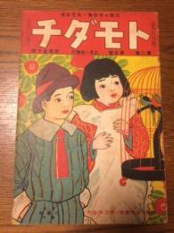 トモダチ　第2巻第3号　大正5年3月