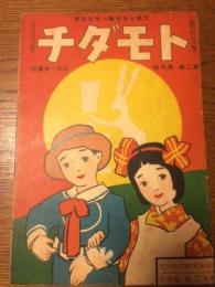 トモダチ　第2巻第9号　大正5年9月