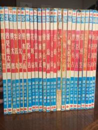 完全復刻版　講談社の繪本(昭和11年〜15年度版の復刻)24冊揃い