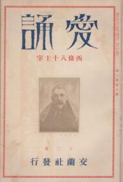 愛誦　第1巻第8号　大正15年11月（第8号）