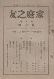 家庭之友　第6巻第7号　明治41年10月3日