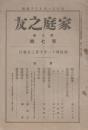 家庭之友　第6巻第7号　明治41年10月3日