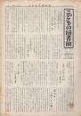 こどもの図書館　Vol.3　No.6　1956年12月