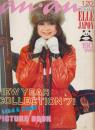 anan アンアン　21号　第2巻第2号　昭和46年1月20日