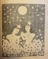花になった子供星　小学生文庫