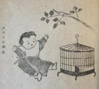 四季のおくりもの　童話集　愛育文庫・9