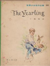 世界少女名作全集・30　子鹿物語