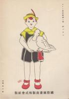赤づきん　おともだちシリーズ　グリム童話集第2巻