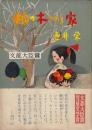 柿の木のある家