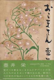 おこまさん