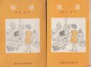 坂道　岩波少年文庫・175