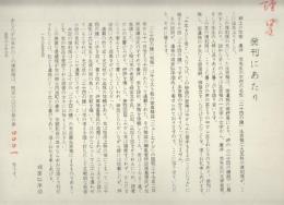「二十四の瞳」生原稿　259枚　復刻