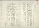 「二十四の瞳」生原稿　259枚　復刻