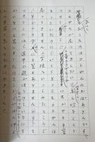 「二十四の瞳」生原稿　259枚　復刻