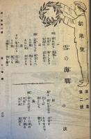 幼年号　第1巻第2号　明治38年1月