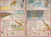 幼年画報　第18巻第8号　大正12年8月　綴じ込み附録つき（2P）