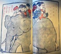 幼年世界　第2巻第2号　明治45年2月