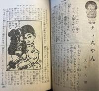 幼年世界　第4巻第2号　大正3年2月