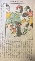 幼年世界　第4巻第2号　大正3年2月