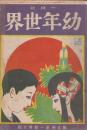 幼年世界　第7巻第1号　大正6年1月