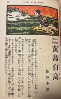 少年世界　第19巻第10号　大正2年7月増刊　海國男児
