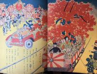 新子供　第1巻第9号　大正5年12月