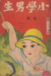 小学男生　第4巻第7号　大正11年7月　新案附録・ハリコミ挿画つき
