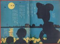 幼女の友　第11巻第9号　昭和2年9月