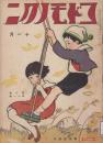 コドモノクニ　第3巻第11号　大正13年11月