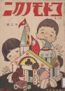 コドモノクニ　第3巻第12号　大正13年12月