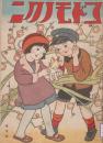 コドモノクニ　第4巻第3号　大正14年2月