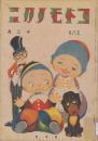コドモノクニ　第4巻第13号　大正14年12月