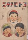 コドモノクニ　第5巻第1号　大正15年1月