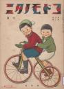 コドモノクニ　第5巻第2号　大正15年2月