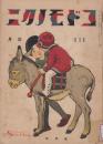 コドモノクニ　第5巻第3号　大正15年3月