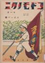 コドモノクニ　第5巻第11号　大正15年11月　スポーツ号
