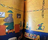 ワンダーブック　第1巻第2号　昭和43年5月