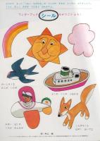 ワンダーブック　第5巻第2号　昭和47年5月　付録・シール（はさみできって「うみへながれる」のページのすきなところにはりましょう。うらにすこしみずをつけるとはれますよ。絵・村上勉）