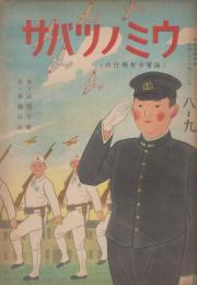 絵本　ウミノツバサ（海軍少年飛行兵）