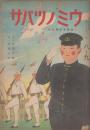絵本　ウミノツバサ（海軍少年飛行兵）