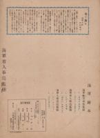 絵本　海ノ電信兵　大日本帝國海軍