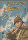 絵本　ムカシノ戦争　イマノ戦争