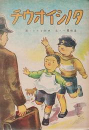 絵本　タノシイオウチ