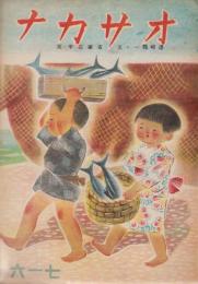 絵本　オサカナ