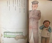 絵本　バウヤハヨイコ