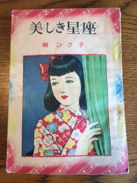 太った博士 日本童謡画集(小林純一 装画・初山滋) / 古本 海ねこ