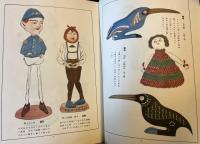 玩具叢書8冊揃い　人形図篇　日本玩具史篇　世界玩具図篇　玩具工業篇　世界玩具史篇　日本玩具図篇　玩具教育篇　人形作者篇