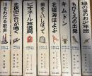 世界新少年少女文学選　16巻揃い　全冊月報つき　
1　緑のほのお少年団〈イタリア〉2　ちびくろの出発　〈中国〉　3　キムドン〈ベトナム〉　4　北極海はよぶ　〈東ドイツ〉　5　ピオネール放送局　〈ソビエト〉　6　歯をくいしばって〈オランダ〉　7　ま夜中にとりが鳴く〈中国〉　8　川をわたる歌声〈日本名作選〉　9　自由への地下鉄道〈アメリカ〉10　赤い信号弾〈朝鮮〉11　緑の海の海賊たち〈イギリス〉　12　台湾少年の歌〈中国〉　13　キンタ横丁の少年たち〈ルーマニア〉　14　夜明けのハーモニカ〈フランス〉　15　黒海の波・上〈ソビエト〉　16　黒海の波・下〈ソビエト〉