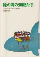 世界新少年少女文学選　16巻揃い　全冊月報つき　
1　緑のほのお少年団〈イタリア〉2　ちびくろの出発　〈中国〉　3　キムドン〈ベトナム〉　4　北極海はよぶ　〈東ドイツ〉　5　ピオネール放送局　〈ソビエト〉　6　歯をくいしばって〈オランダ〉　7　ま夜中にとりが鳴く〈中国〉　8　川をわたる歌声〈日本名作選〉　9　自由への地下鉄道〈アメリカ〉10　赤い信号弾〈朝鮮〉11　緑の海の海賊たち〈イギリス〉　12　台湾少年の歌〈中国〉　13　キンタ横丁の少年たち〈ルーマニア〉　14　夜明けのハーモニカ〈フランス〉　15　黒海の波・上〈ソビエト〉　16　黒海の波・下〈ソビエト〉