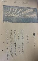 佛國小学読本2冊、フランス小学読本3冊、フランスの読本（春陽堂文庫）